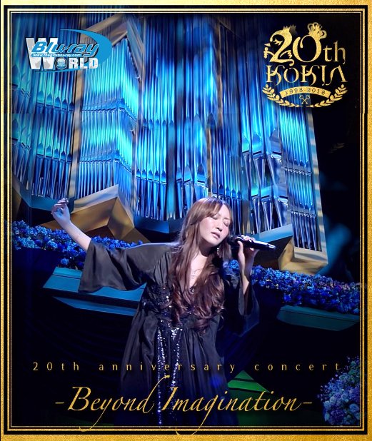 M1899.KOKIA 20th Anniversary Concert Beyond Imagination 2018 (25G)